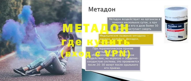 МЕТАДОН methadone  Терек 